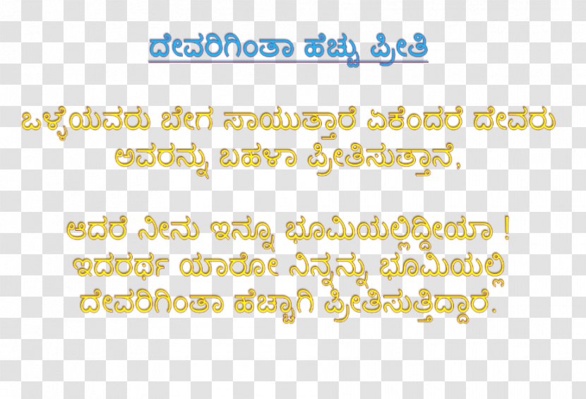 Kannada SMS Urdu Message Meaning - English - Ugadi Transparent PNG