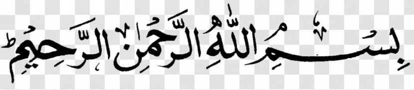 Basmala Allah Islam Arabic Calligraphy Ar-Rahman - Silhouette Transparent PNG