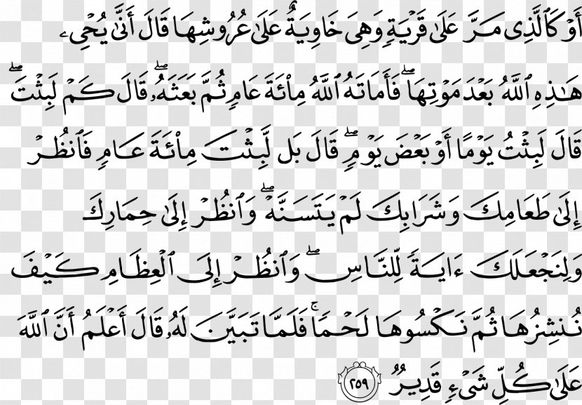 Quran Al-Baqara Surah Ayah 0 - Surat Ar Rum Ayat 21 Transparent PNG