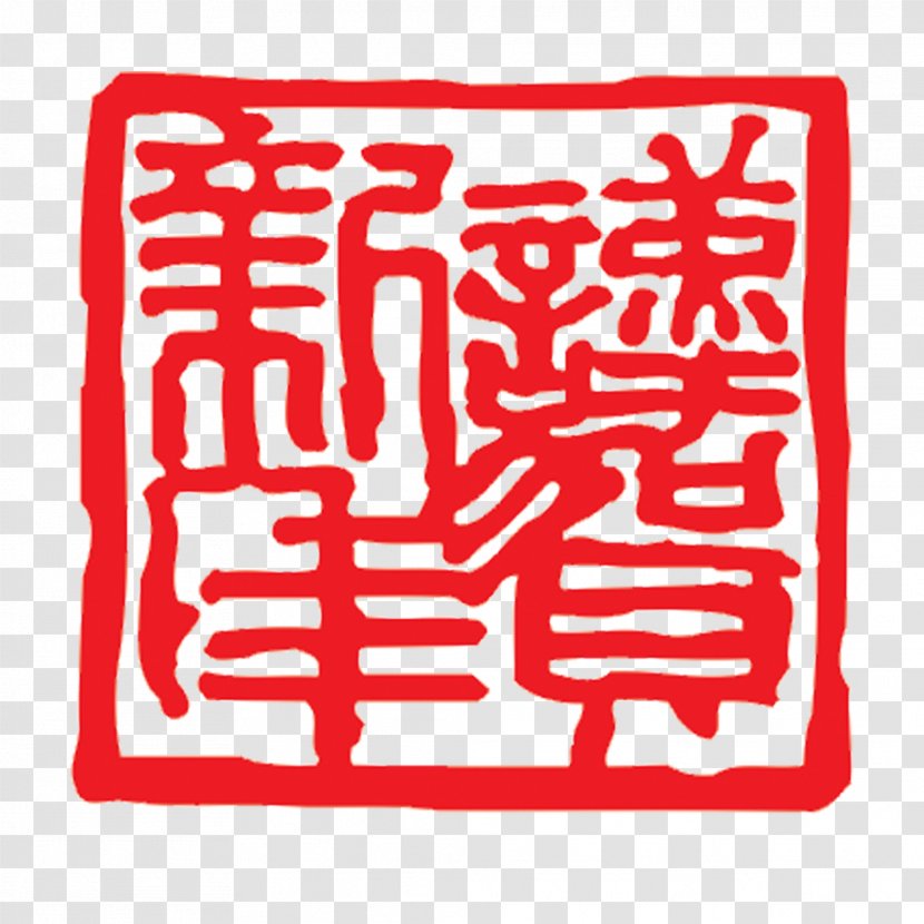 Seal Papercutting Google Images Chinese New Year - Happy Transparent PNG