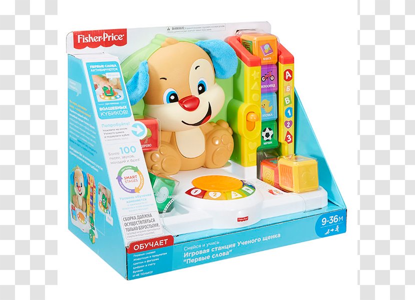 Toy Fisher-Price Puppy Mattel - Price Transparent PNG