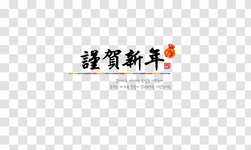 Board Game Logo Brand Pattern - I Have The Honor Chinese New Year Transparent PNG