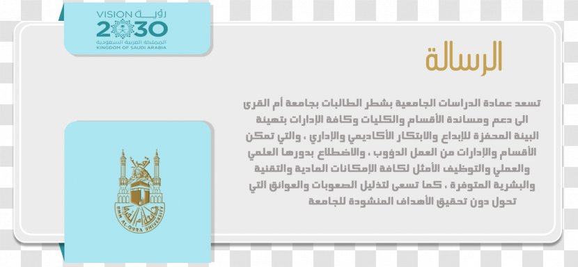 Umm Al-Qura University Paper Deanery Education - Material - Salaam Transparent PNG