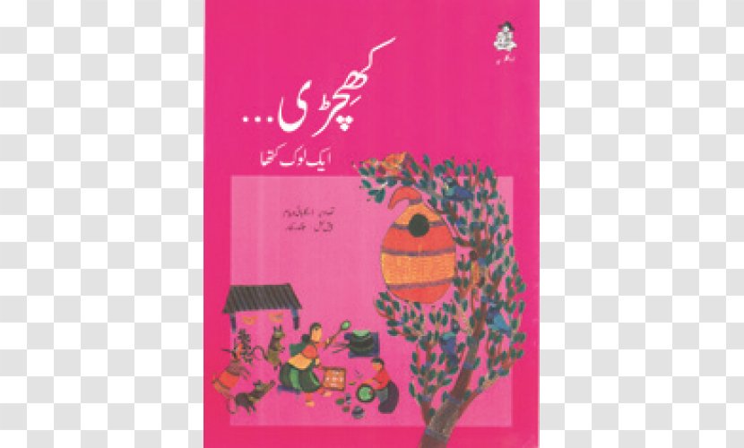 Greeting & Note Cards Textile Pink M Font - Petal - Good Morning Poetry In Urdu Transparent PNG