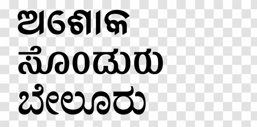 Kannada Typography Nudi Type Foundry Font - Number - Opensource Unicode Typefaces Transparent PNG