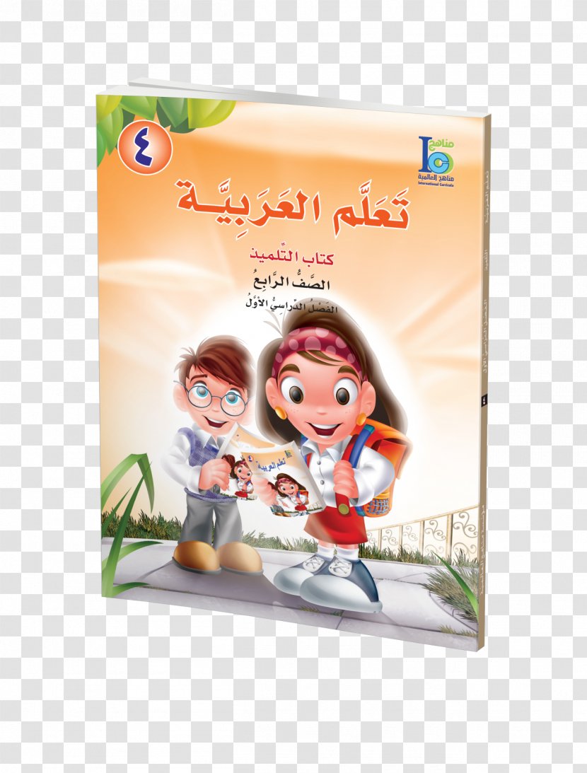 Learning Education Arabic Curriculum Student - Secondary - Book Transparent PNG