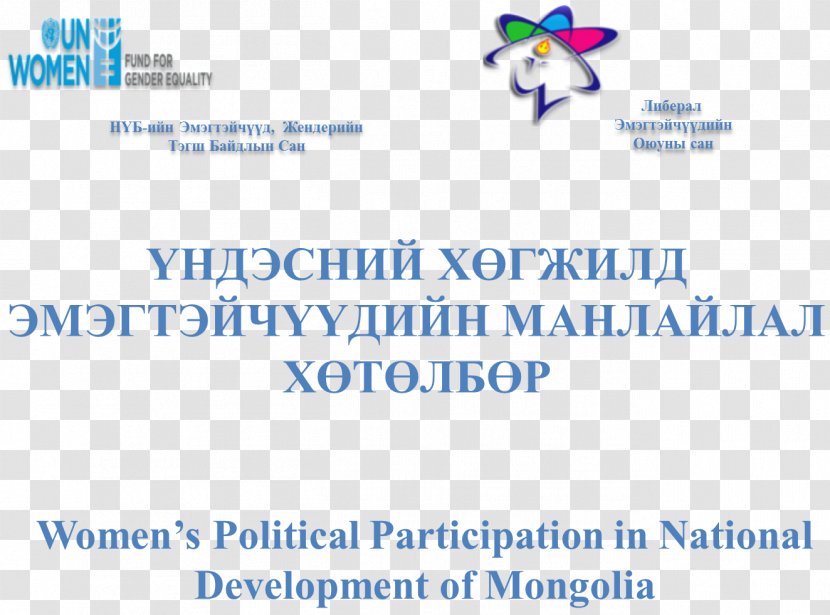 Bayankhongor Province Orkhon Foundation Liberalism Non-Governmental Organisation - Area - Mongolia Transparent PNG