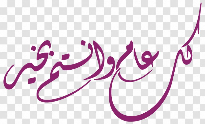 Eid Al-Fitr Al-Adha Arabic Calligraphy Zakat - Mawlid - Post Transparent PNG