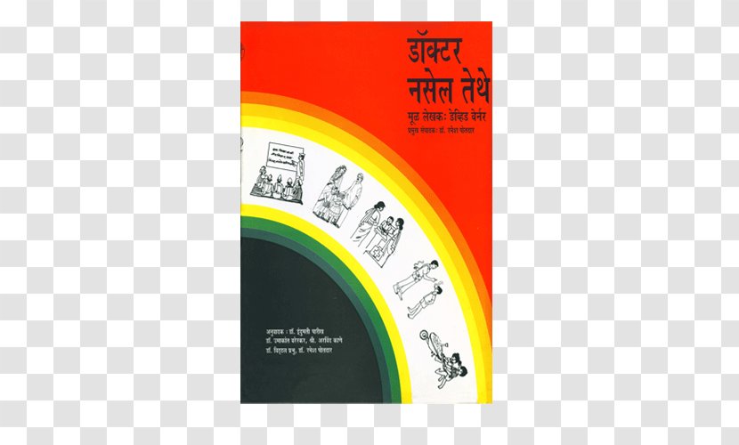 Dasbodh अजिंक्य योद्धा बाजीराव Kalnirnay Marathi Book - Person - Kundali Transparent PNG