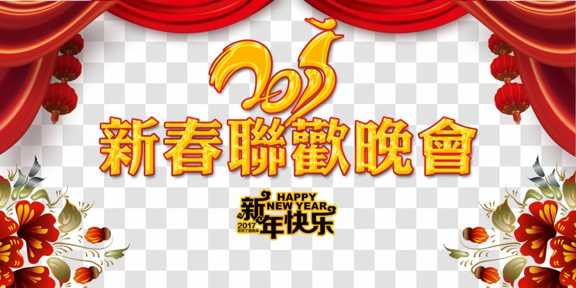 Chinese New Year Lunar Years Day - Petal - 2017 Gala Transparent PNG