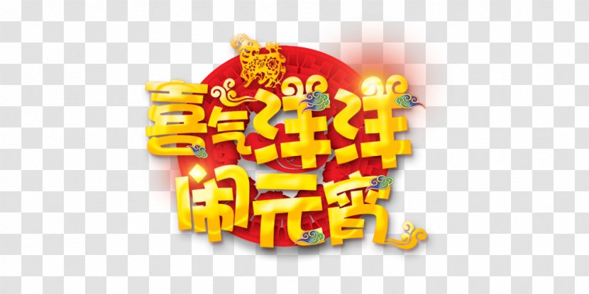 Lantern Festival Tangyuan Download - Logo - Beaming Silhouette Transparent PNG