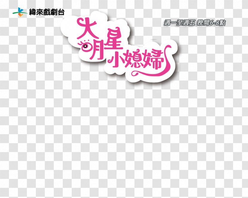 Logo Brand Font Pink M Line - Text Transparent PNG