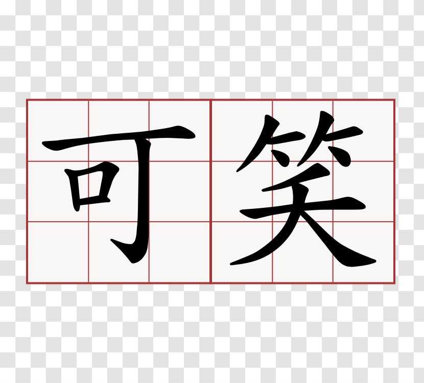 Chinese Characters Kanji Japanese Symbol - Text Transparent PNG