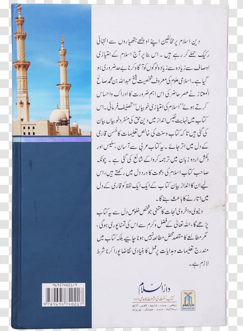 The True Spirit Of Islam Quran Sunnah Darussalam Publishers - Paper - Islamic Book Transparent PNG