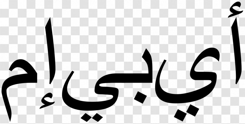 Dubai Arabic Alphabet Script Calligraphy Transparent PNG