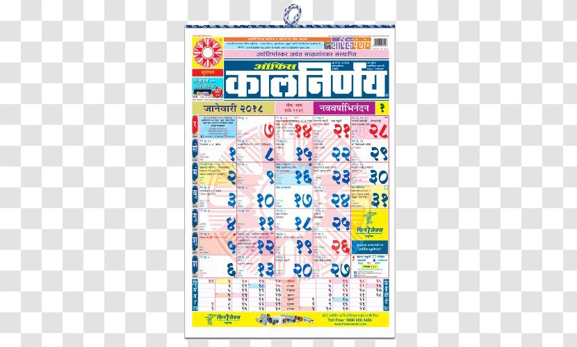 Kalnirnay CBSE Exam 2018, Class 10 Marathi Calendar Horoscope - Astrology - Work Hard Transparent PNG