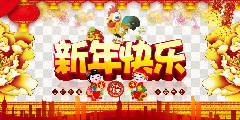 Chinese New Year Lunar Greeting Card Fukubukuro - Birthday - Happy 2017 Transparent PNG