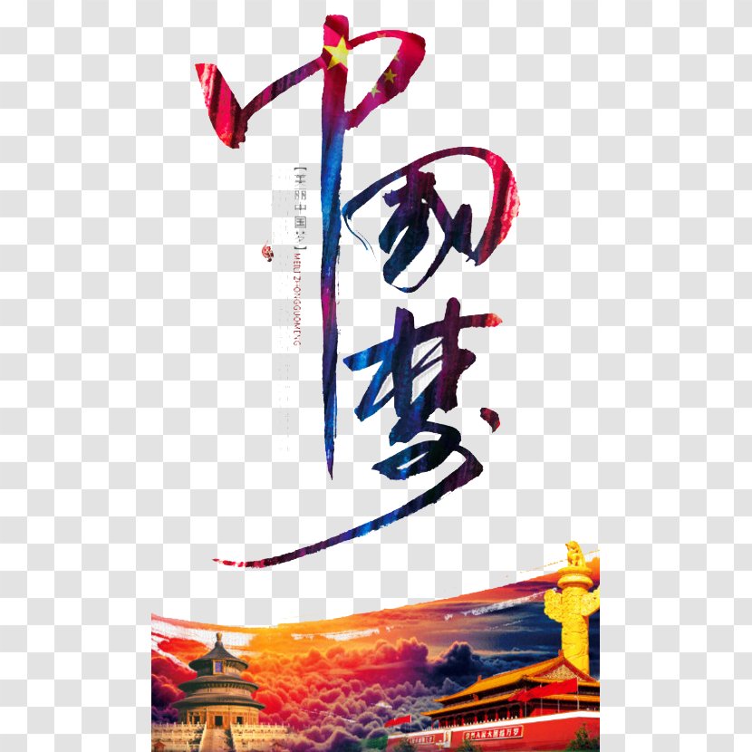 Dream Logo - Red Flag - My Chinese Transparent PNG