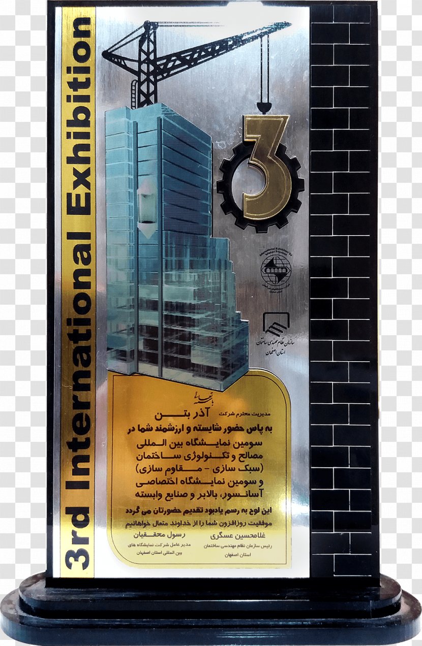 Wall شرکت آذر بتن Building House سبک - Award Transparent PNG