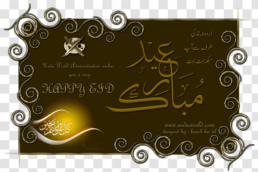 Eid Mubarak Al-Fitr Al-Adha Ramadan Greeting & Note Cards - Text Transparent PNG