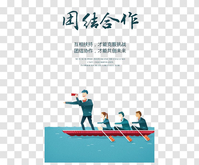 Poster Illustration - Area - A Rowing Team Transparent PNG