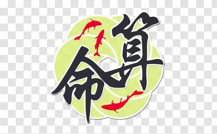 China Chinese Characters Symbol Translation - Destiny - Hi Res Transparent PNG