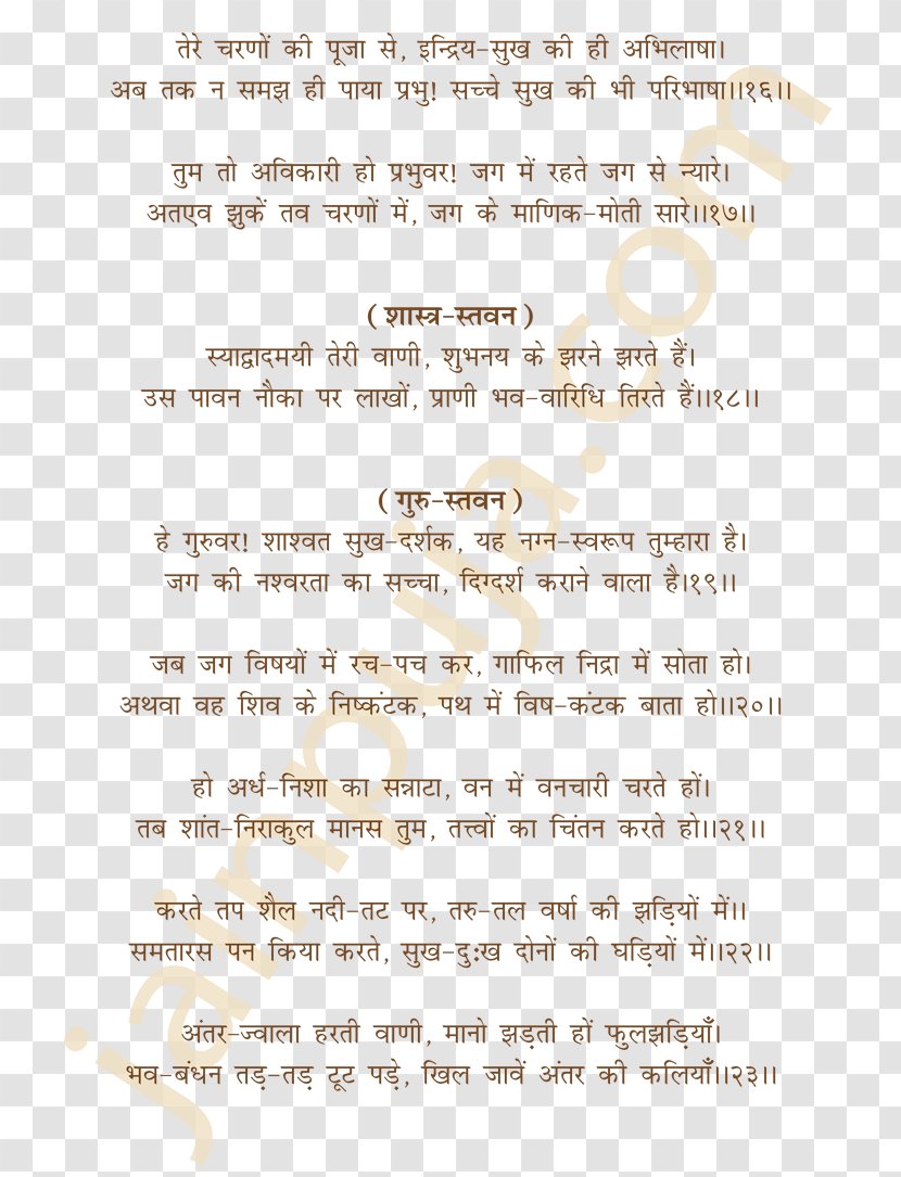 Line Hindi Font - Area Transparent PNG
