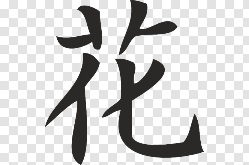 Hieroglyph Kanji Sketch Tattoo Chinese Characters - Meaning - Japan Transparent PNG
