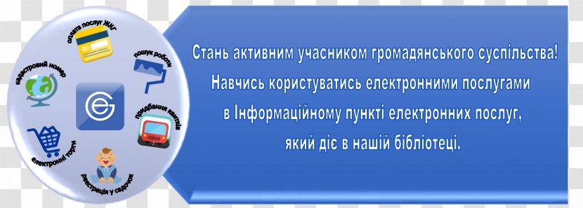Electronic Governance Starosynyavska Central District Library Cabinet Of Ministers Ukraine Government - रेसिपीbene Transparent PNG