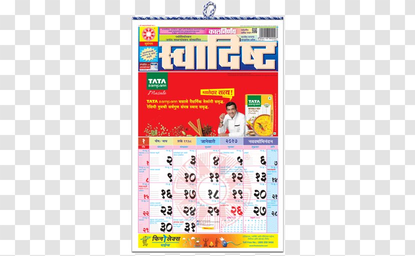 Calendar Kalnirnay CBSE Exam, Class 10 · 2018 Marathi Panchangam - Cbse Exam - Kundali Transparent PNG