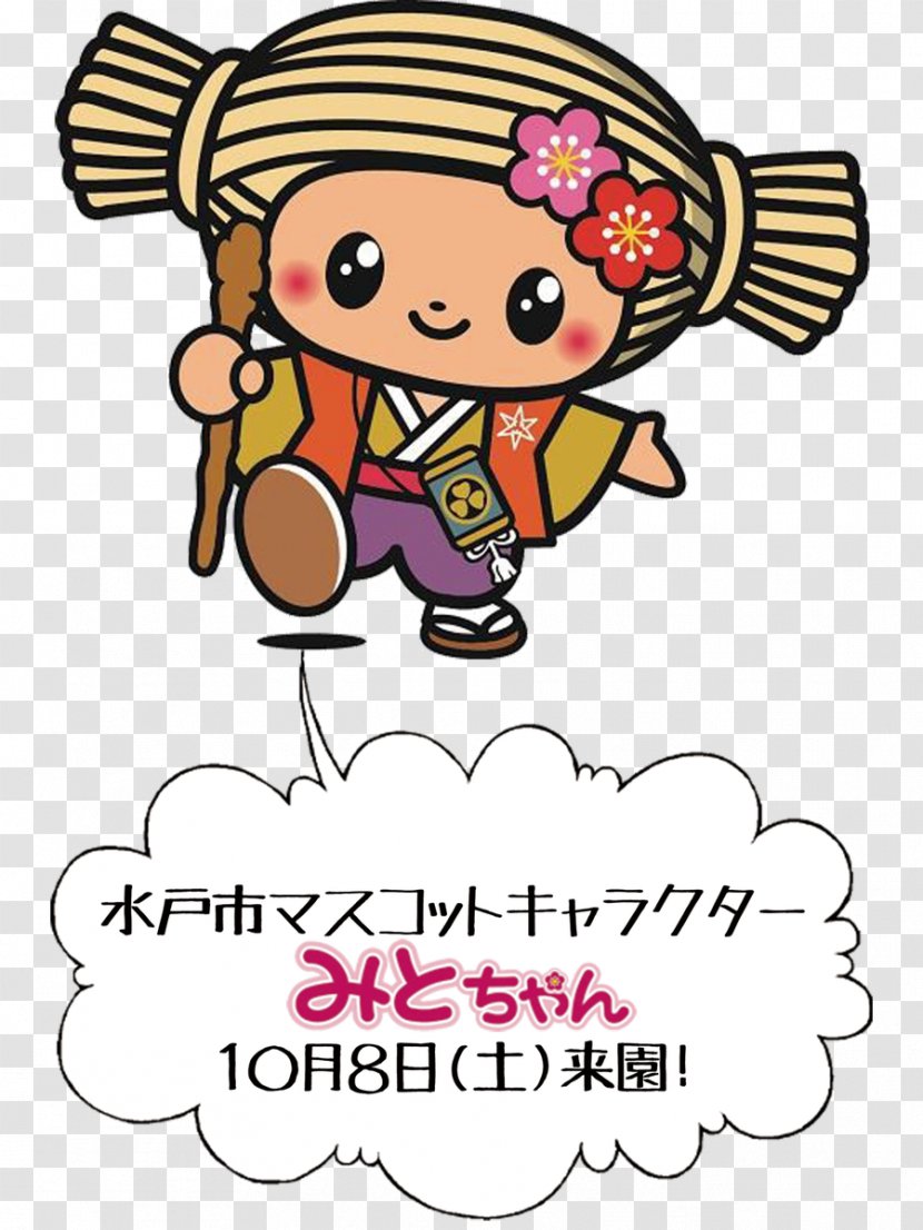 第74回国民体育大会 水戸市民球場 2018 National Sports Festival Of Japan Mito City Hall Baseball - Cartoon - Kumamon Transparent PNG