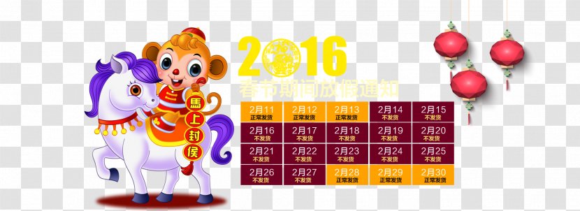 Text Graphic Design Purple Illustration - Calendar - Chinese Style 2016 Holiday Notice Transparent PNG