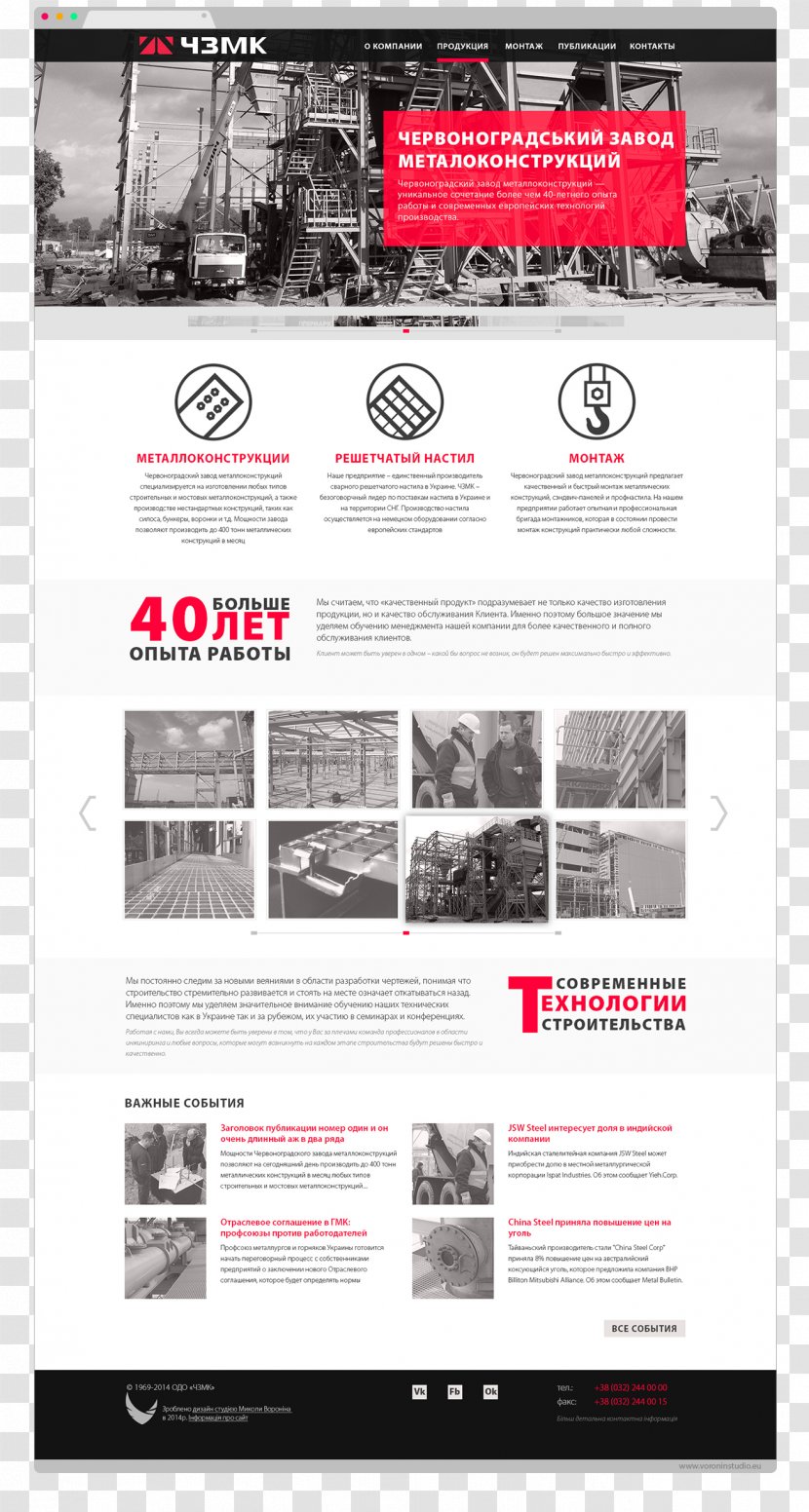 Website World Wide Web Design Metal Factory Page - Production - Fashion Magazine Transparent PNG