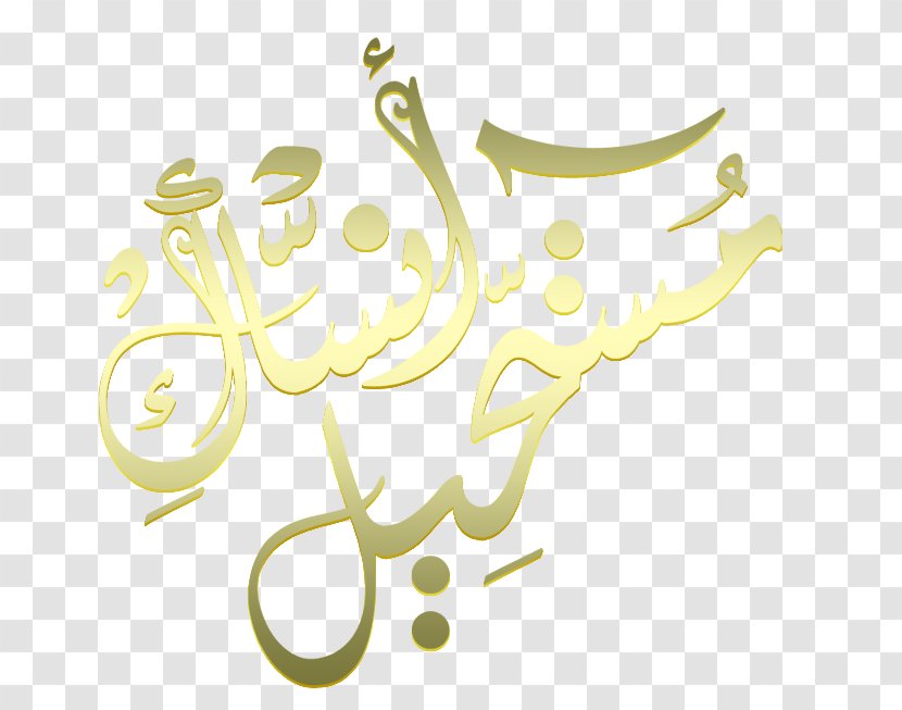 Sidi Aïssa Name Calligraphy Paper Brand - Word - كل عام و أنتم بخير Transparent PNG