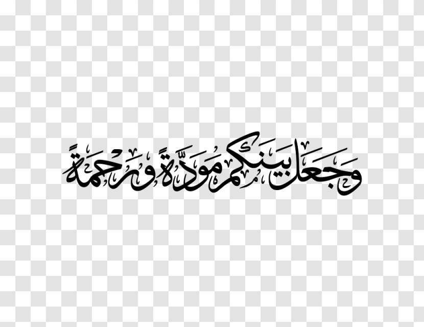 Quran Arabic Calligraphy Islam Ayah - Text Transparent PNG