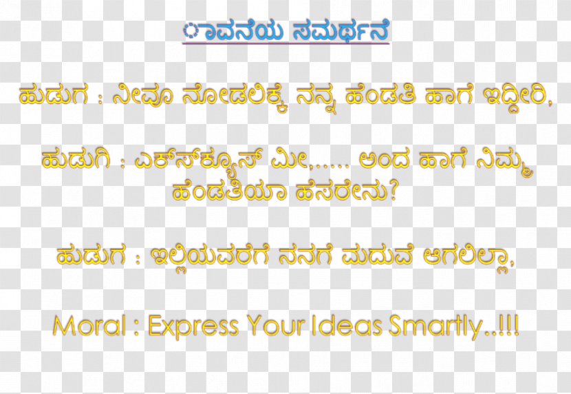 SMS Message Text Messaging Short Code Kannada - Greeting Note Cards Transparent PNG