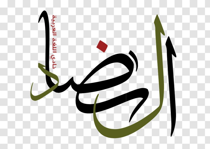 Arabic Wikipedia Language United Arab Emirates University - Calligraphy - Words Transparent PNG