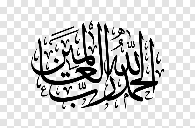 Calligraphy Allah Al-hamdu Lillahi Rabbil 'alamin Alhamdulillah God - Monochrome Photography Transparent PNG