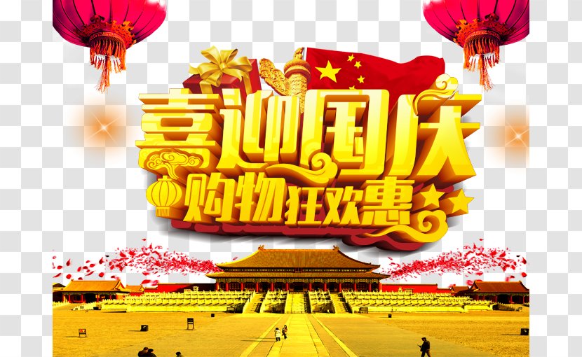 National Day Of The Peoples Republic China U732eu793c Traditional Chinese Holidays - Recreation - Shopping Carnival Transparent PNG