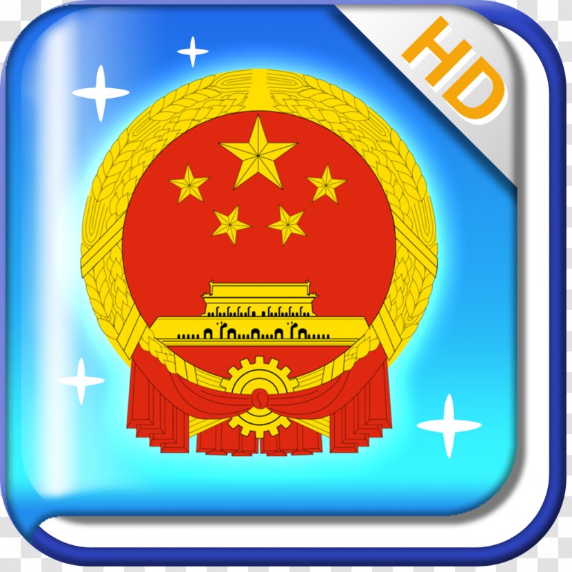 National Emblem Of The People's Republic China Coat Arms Stock Photography Illustration - Peoples Transparent PNG