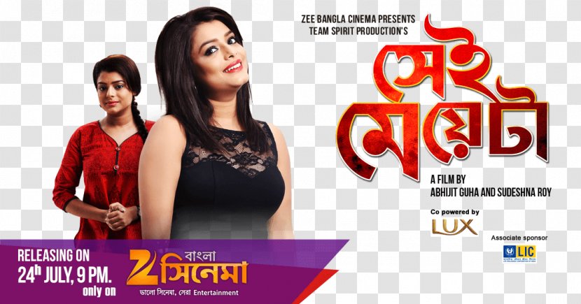 Zee Bangla Cinema Film Bengali - Art - Hd Transparent PNG