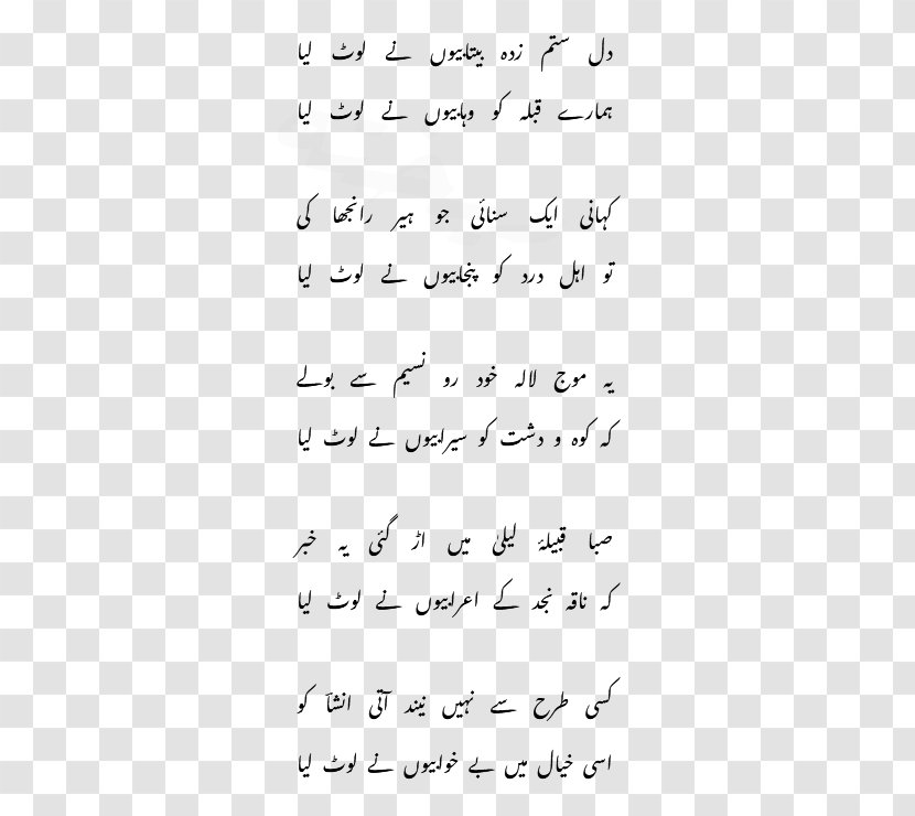 Urdu Poetry Nazm - Writing - Insha Allah Transparent PNG