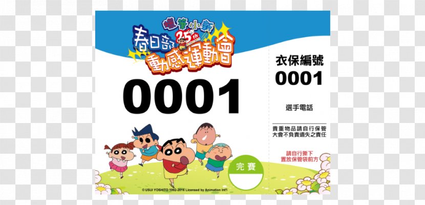 Kasukabe Crayon Shin-chan Shinnosuke Nohara Game Xingfu Shuiyang Park - Race Bib Transparent PNG