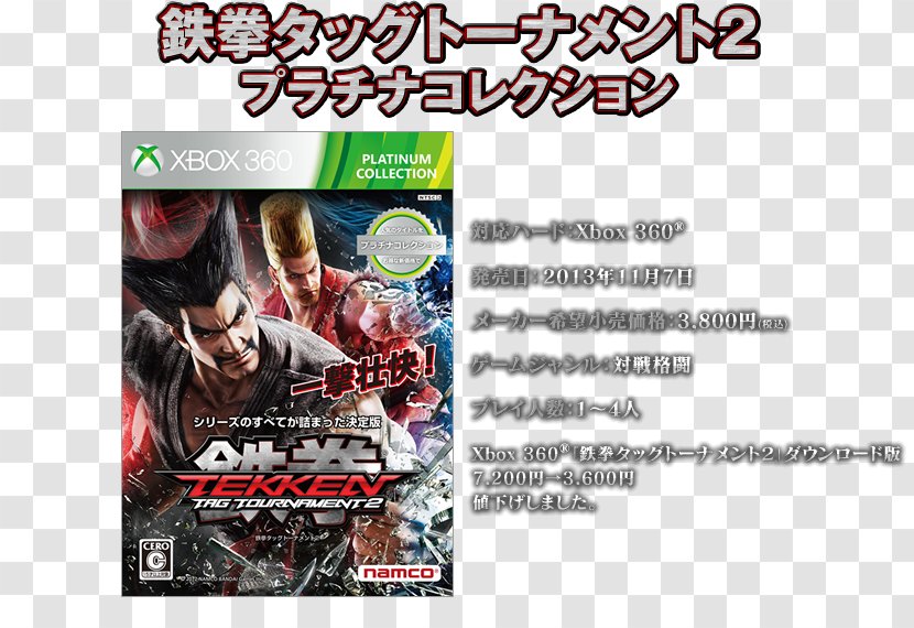 Xbox 360 Tekken Tag Tournament 2 Jun Kazama Wii U - Stanga Games Inc Transparent PNG