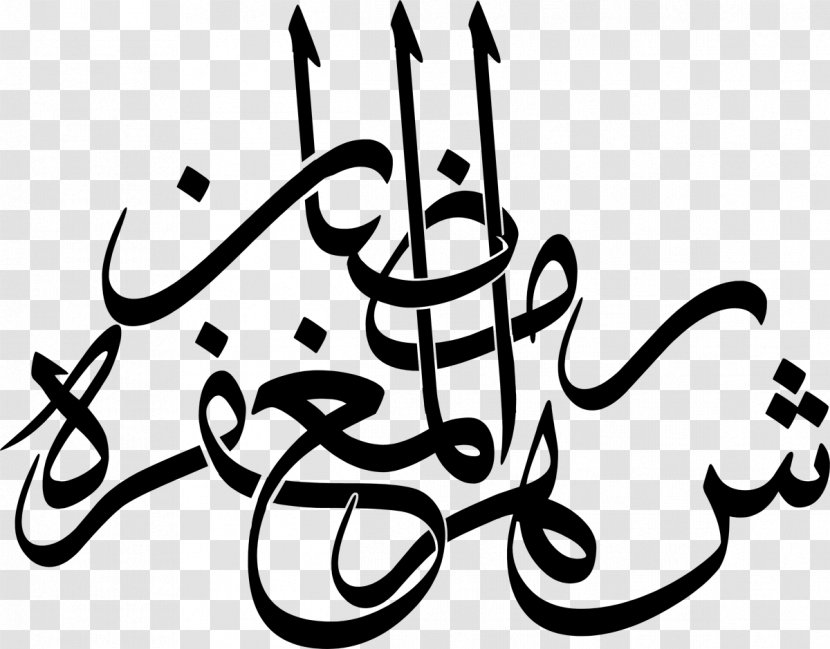 Ramadan Month Manuscript Clip Art - Brand - كل عام وأنتم بخير Transparent PNG