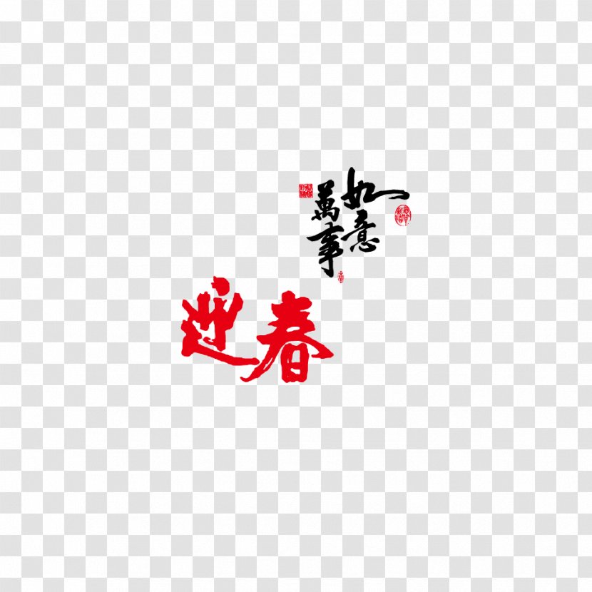Chinese New Year Papercutting - Spring - Festival Celebration Creative Element 2017 Transparent PNG