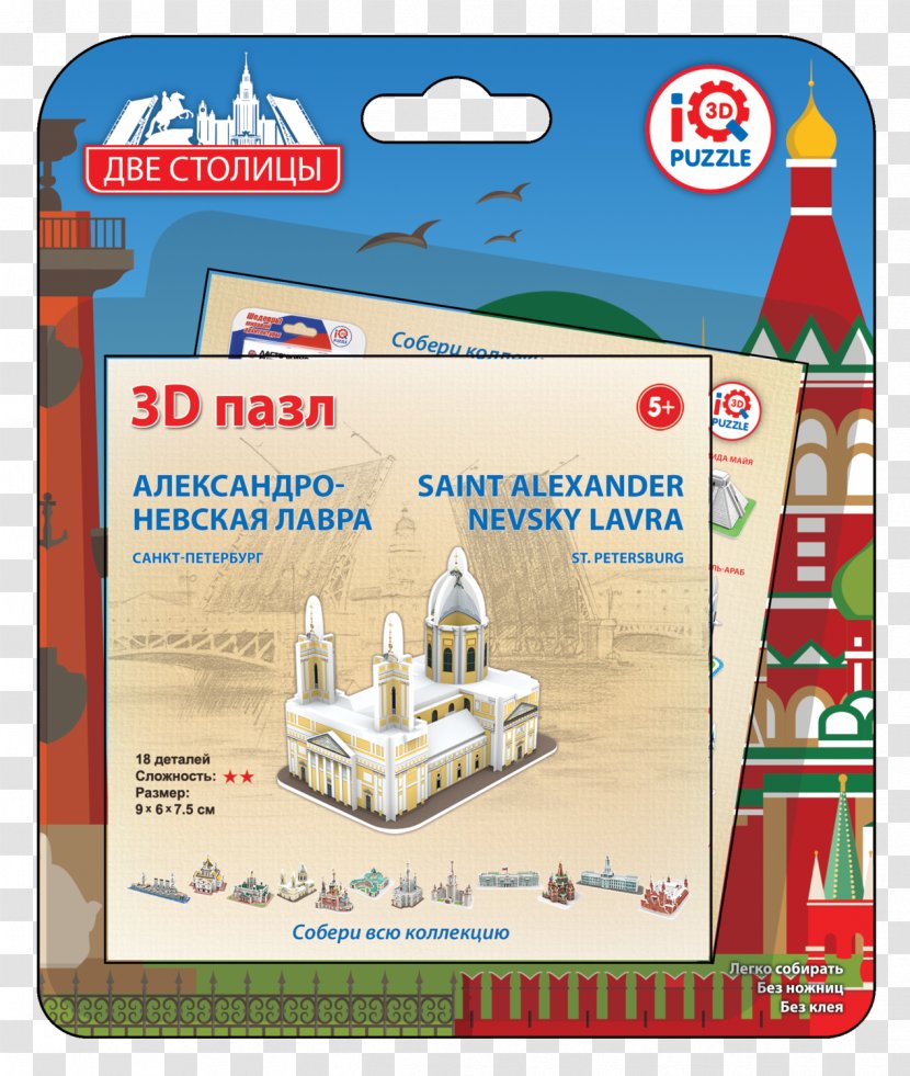 Jigsaw Puzzles Puzz 3D Saint Isaac's Cathedral Winter Palace Alexander Nevsky Lavra - Toy Transparent PNG