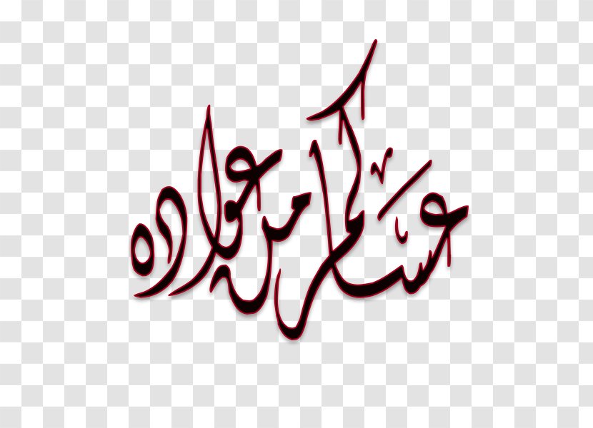 Arabic Calligraphy Art Script Typeface Font - Handwriting - Love Transparent PNG