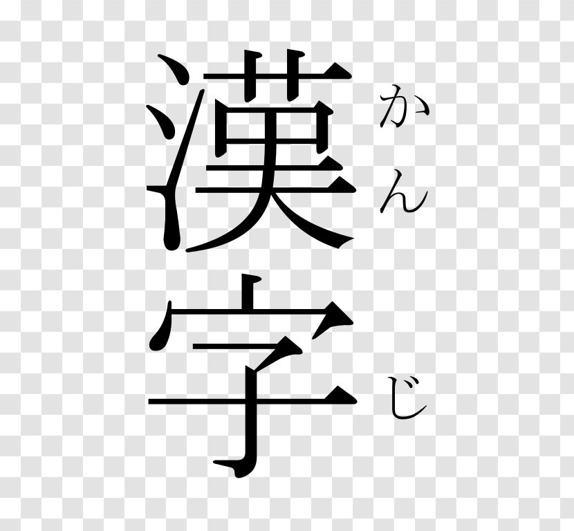 Japanese Writing System Kanji Hiragana Katakana - Cartoon Transparent PNG