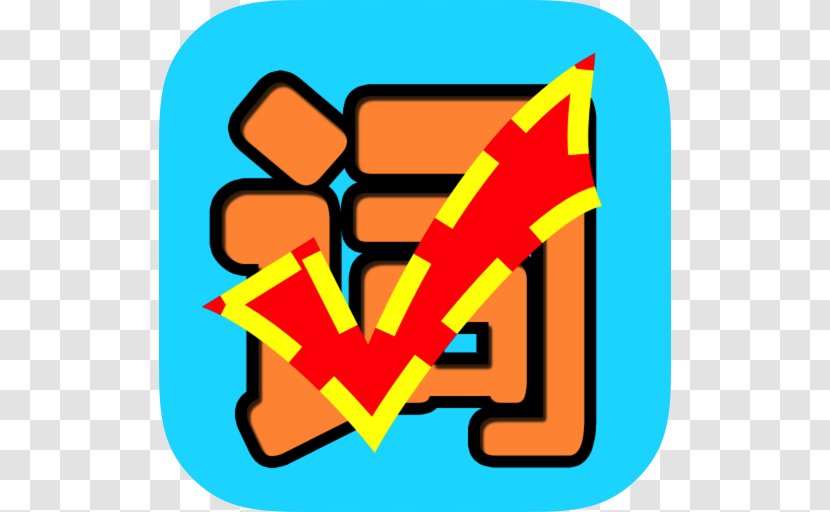 Clip Art Word Mobile App Phones Computer Software - Search Transparent PNG